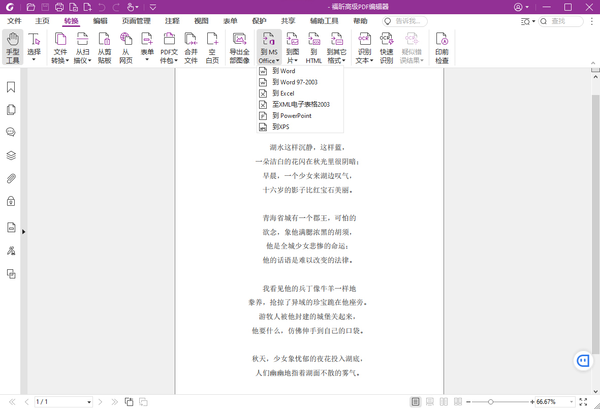 福昕高级PDF编辑器2025.2专业版