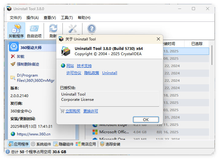 Uninstall Tool v3.8.1便携版