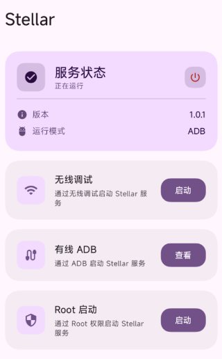 Stellar 软件提权v1.0.13
