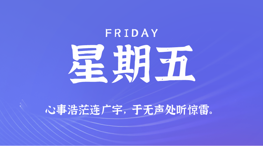 2026年06月19日新闻早讯，每天60s读懂世界