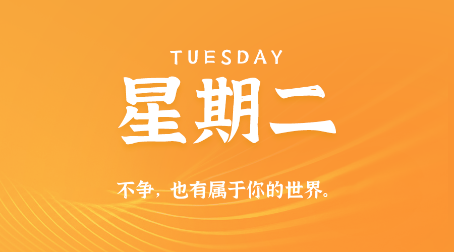 2026年06月23日新闻早讯，每天60s读懂世界