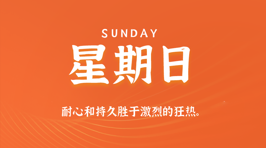 2026年05月17日新闻早讯，每天60s读懂世界