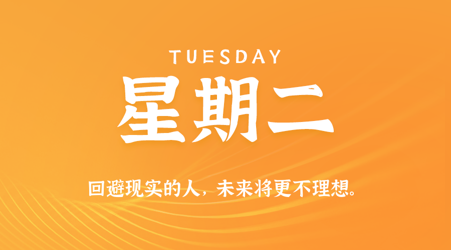 2026年06月30日新闻早讯，每天60s读懂世界