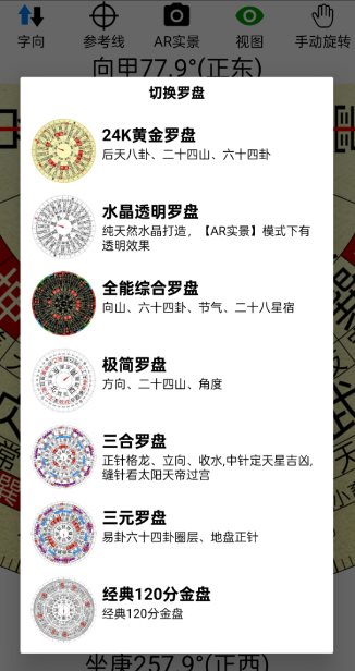 AR罗盘指南针v2.68