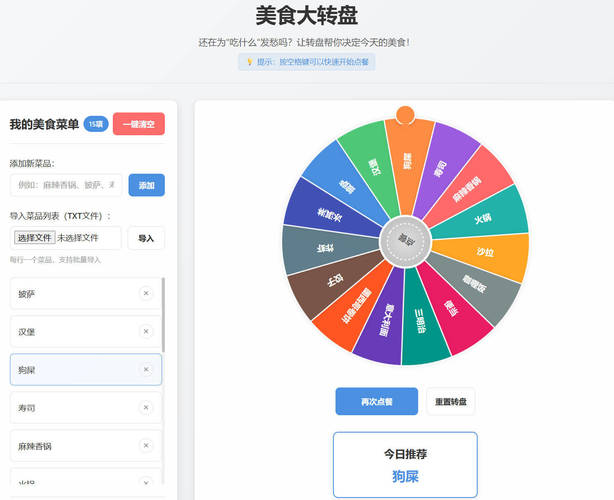 美食大转盘 点餐助手HTML源码