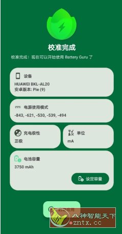 Battery Guru 电池大师v2.4.9.1-beta1高级版