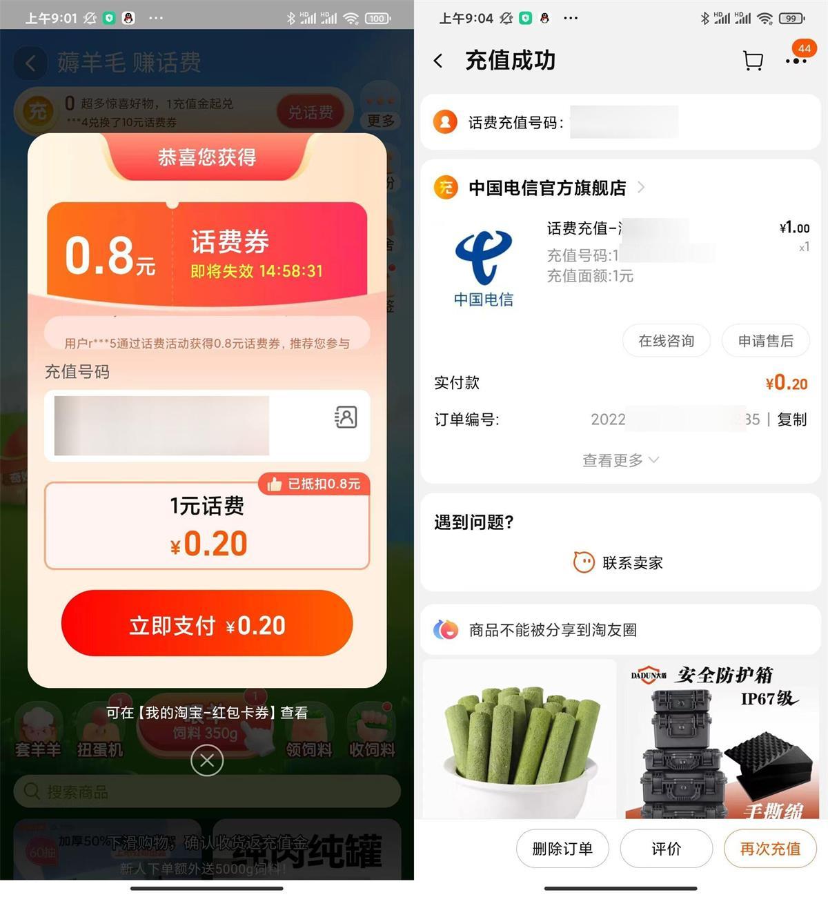 淘宝联通电信1.5冲3亓话费