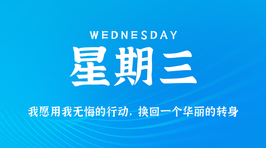 2026年02月12日新闻早讯，每天60s读懂世界