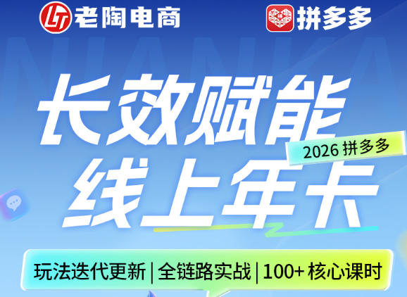 拼多多线上SVIP线上年卡，从认知到基础、从推广到活动、从活动到玩法，全链路实战(26年4月6日更新)