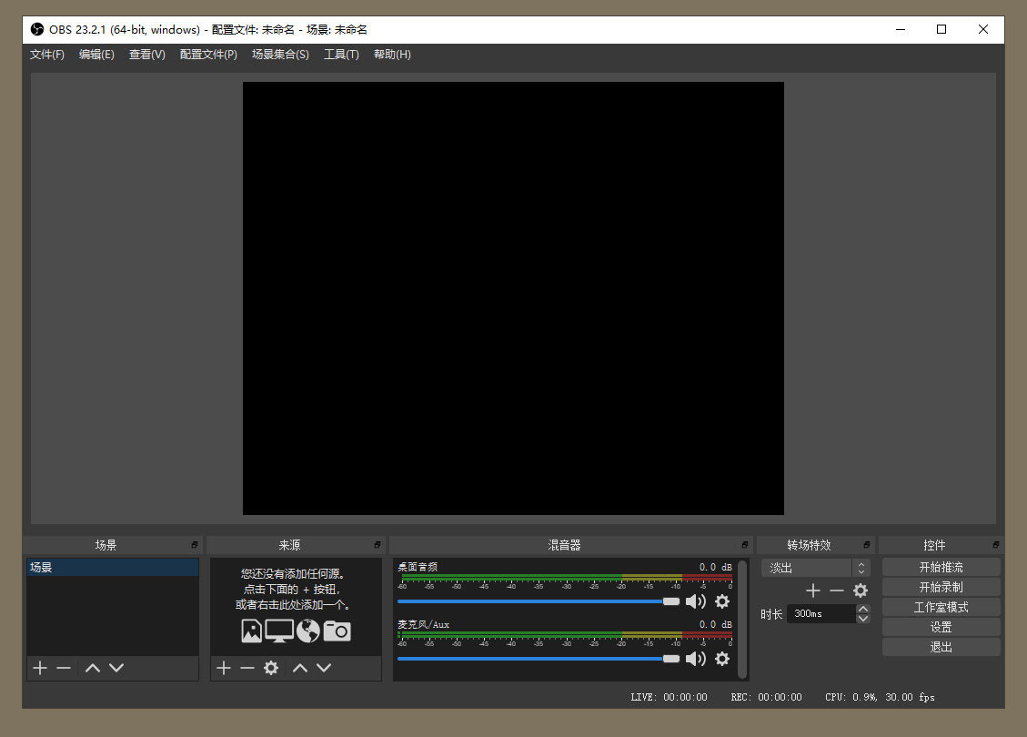 OBS Studio直播工具v31.0.4绿化版