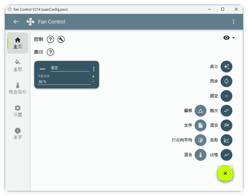 Fan Control风扇控制v262绿色版