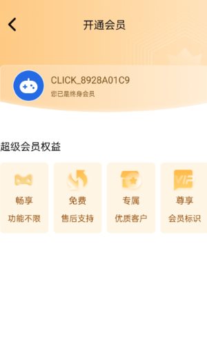 极速连点器v1.0.5 高级版