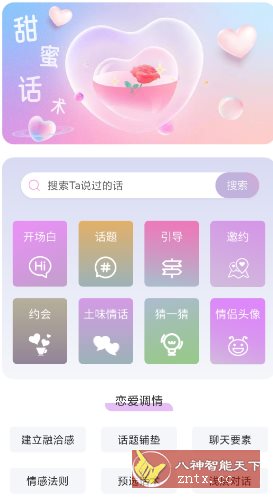 恋爱情话助手v1.0.5高级版