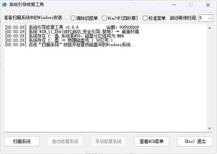 系统引导修复工具 V5.7.5