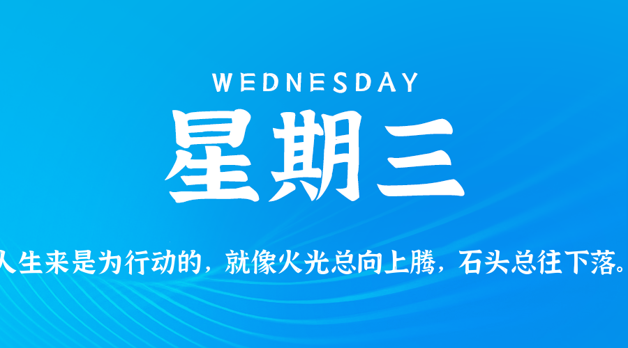 2026年06月24日新闻早讯，每天60s读懂世界