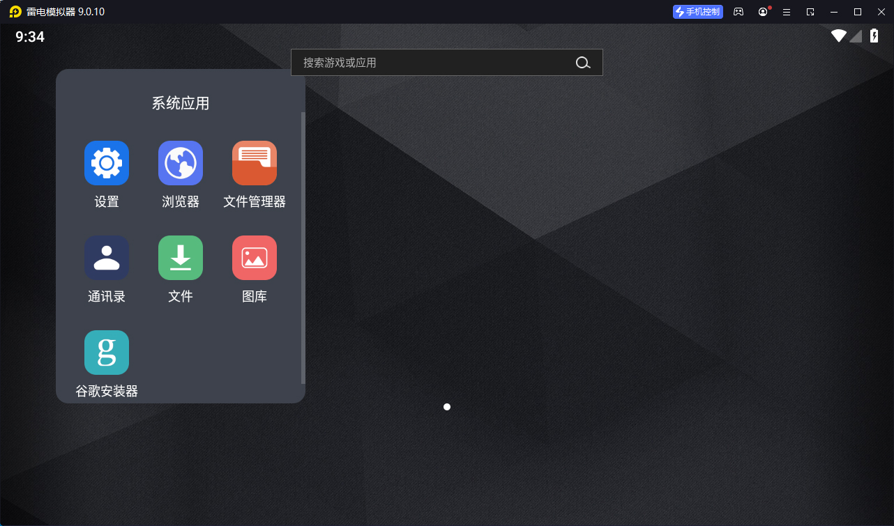 雷电模拟器v9.1.46绿色纯净版