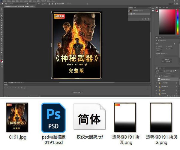 抖音/快手视频解说剪辑封面PSD素材