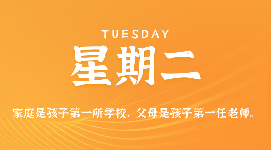 2025年12月09日新闻早讯,每天60s读懂世界