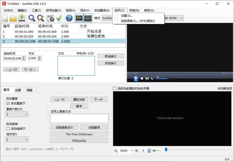 Subtitle Edit字幕编辑器v4.0.15