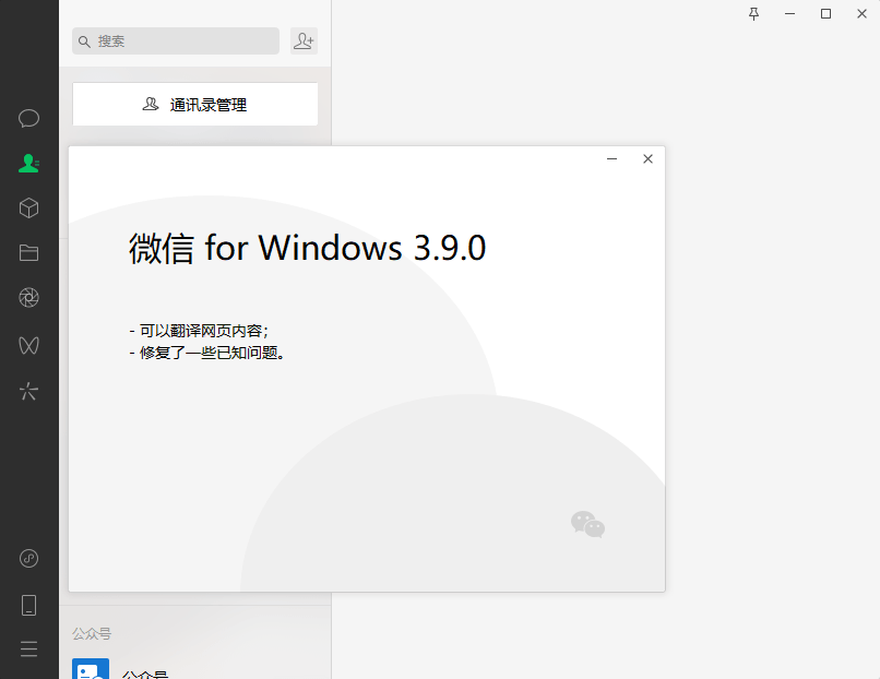PC微信WeChat v4.0.5.16绿色版