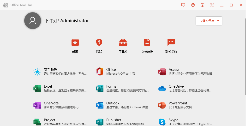 Office Tool Plus v11.0.27.0绿色版