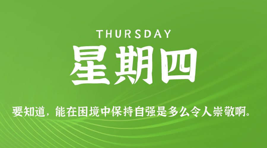 2026年02月05日新闻早讯，每天60s读懂世界