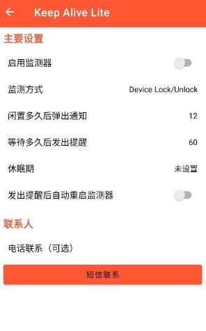 Keep Alive 安卓版死了么v1.3.3-lite★独居老人必备