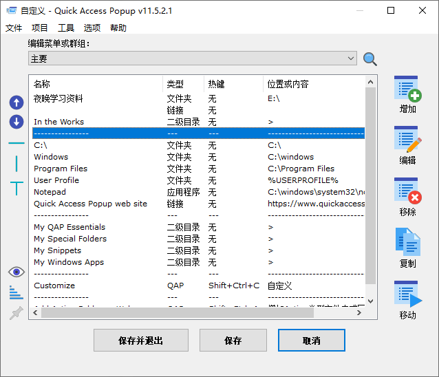 Quickaccesspopup v12.1.0.0