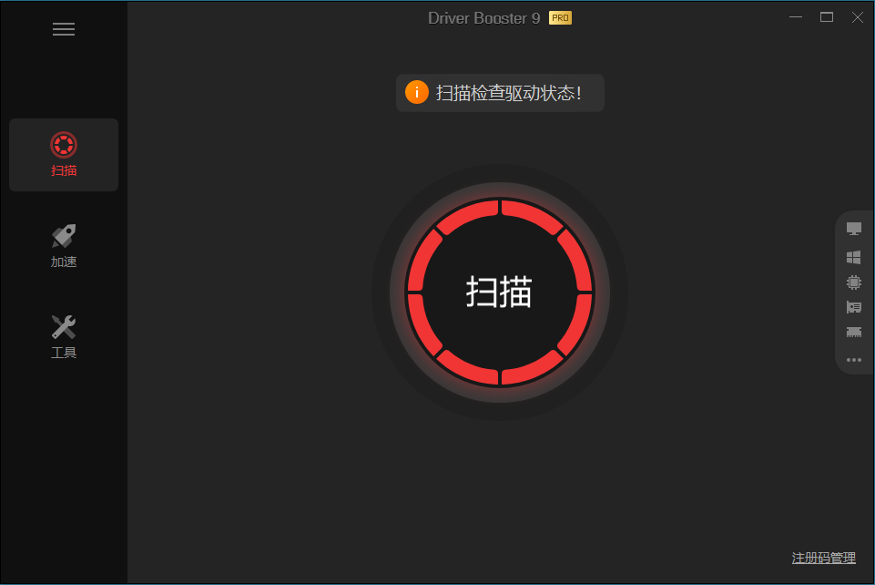 驱动管理 IObit Driver Booster Pro v13.1.0.171便携版
