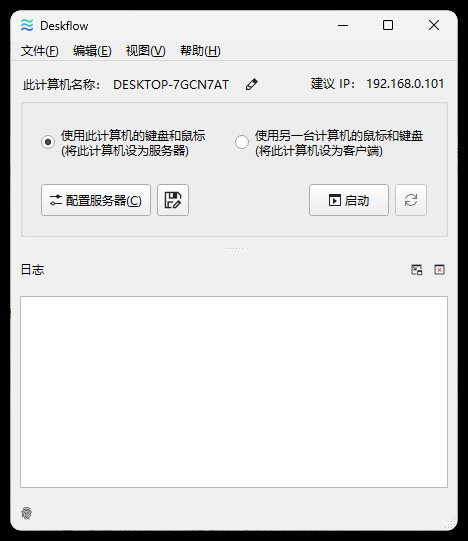 键盘和鼠标共享deskflow v1.25.0.139绿色版