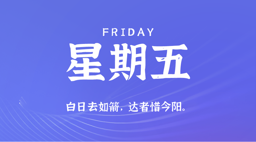 2026年07月10日新闻早讯，每天60s读懂世界