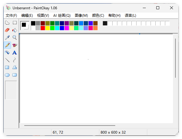 经典易用绘画PaintOkay v1.06便携版