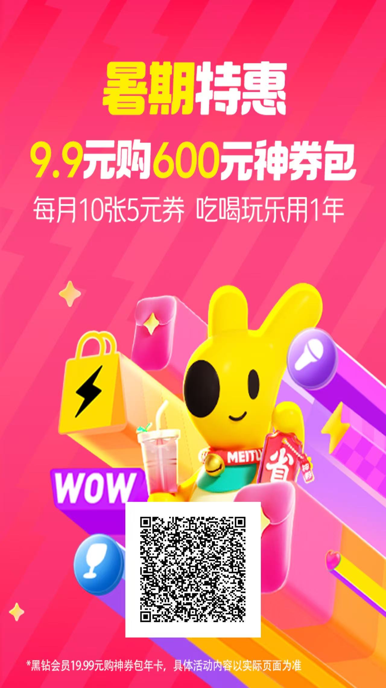 （15360期）美团年卡推广项目，站长实操，日入1000，超级简单