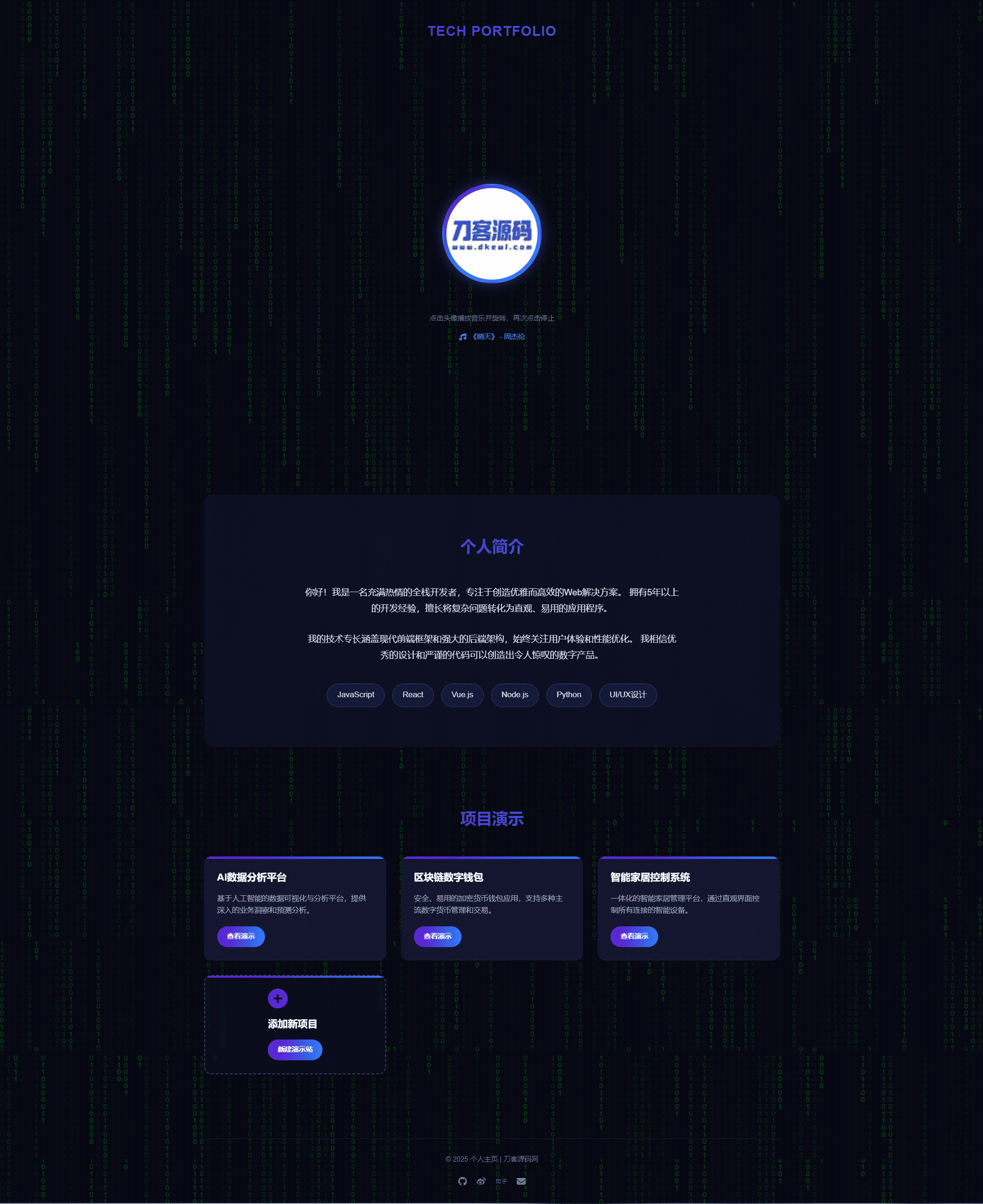 团队个人科技主页HTML源码