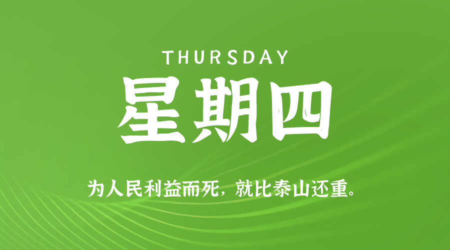 2025年09月11日新闻早讯，每天60s读懂世界