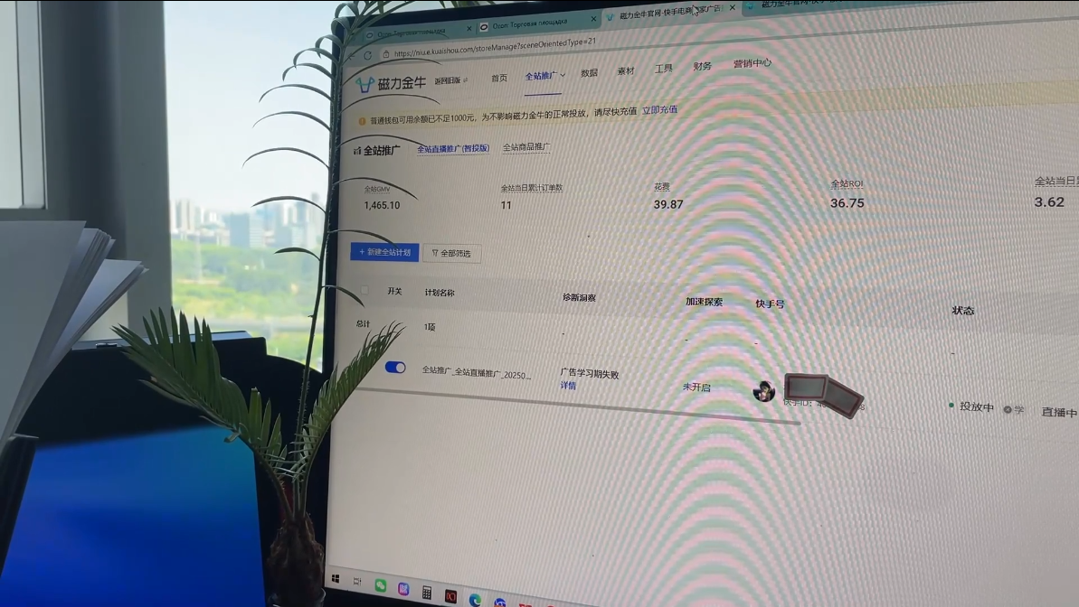 万三·快手短视频带货