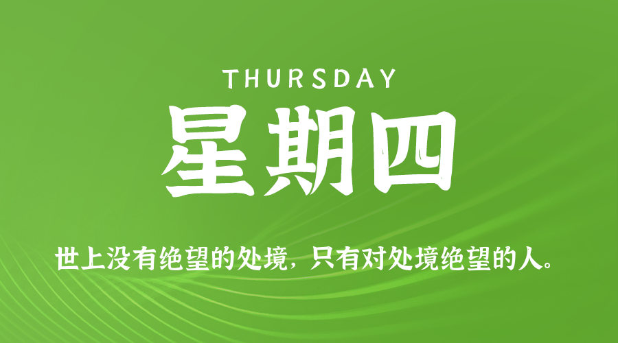 2026年01月01日新闻早讯，每天60s读懂世界