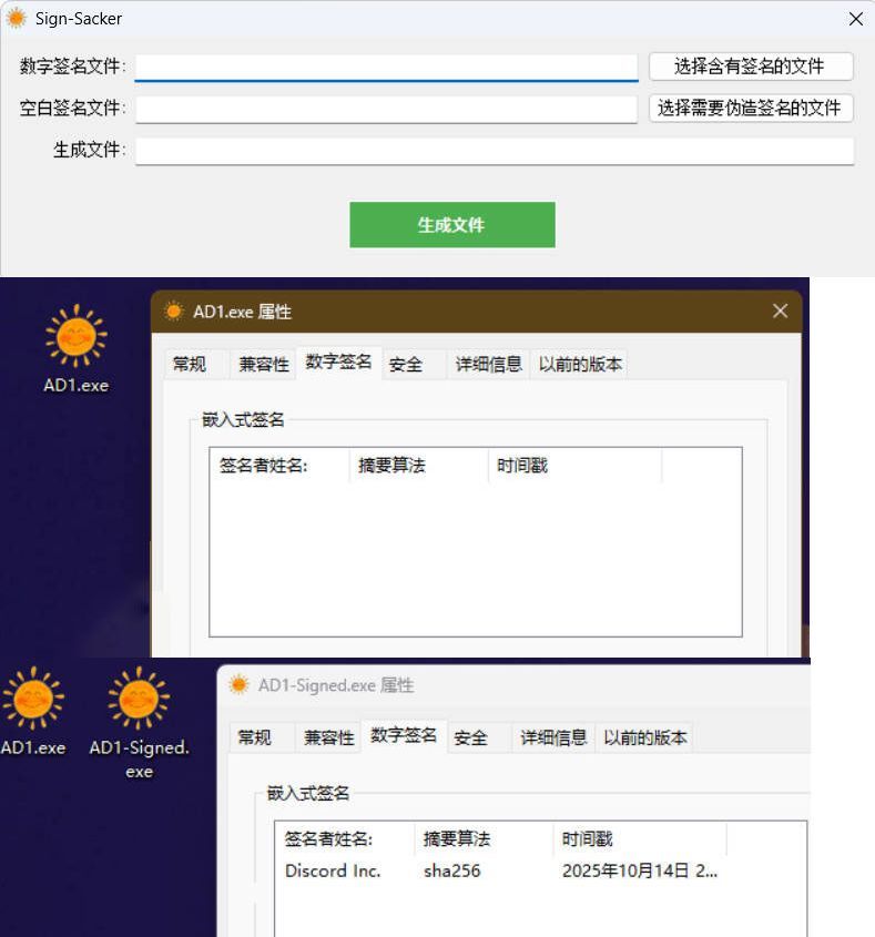 程序数字签名掠夺v1.0