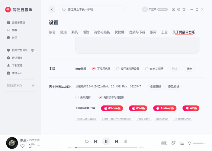 网易云音乐v3.1.25.204883绿色版