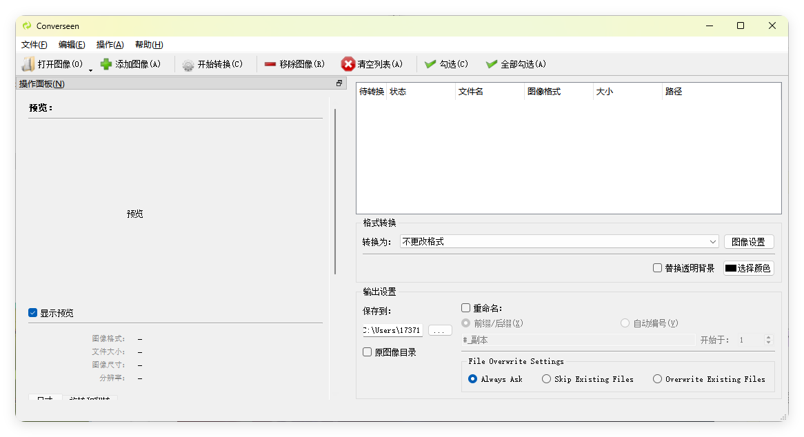 Converseen图像格式转换v0.15.2.5 绿色版