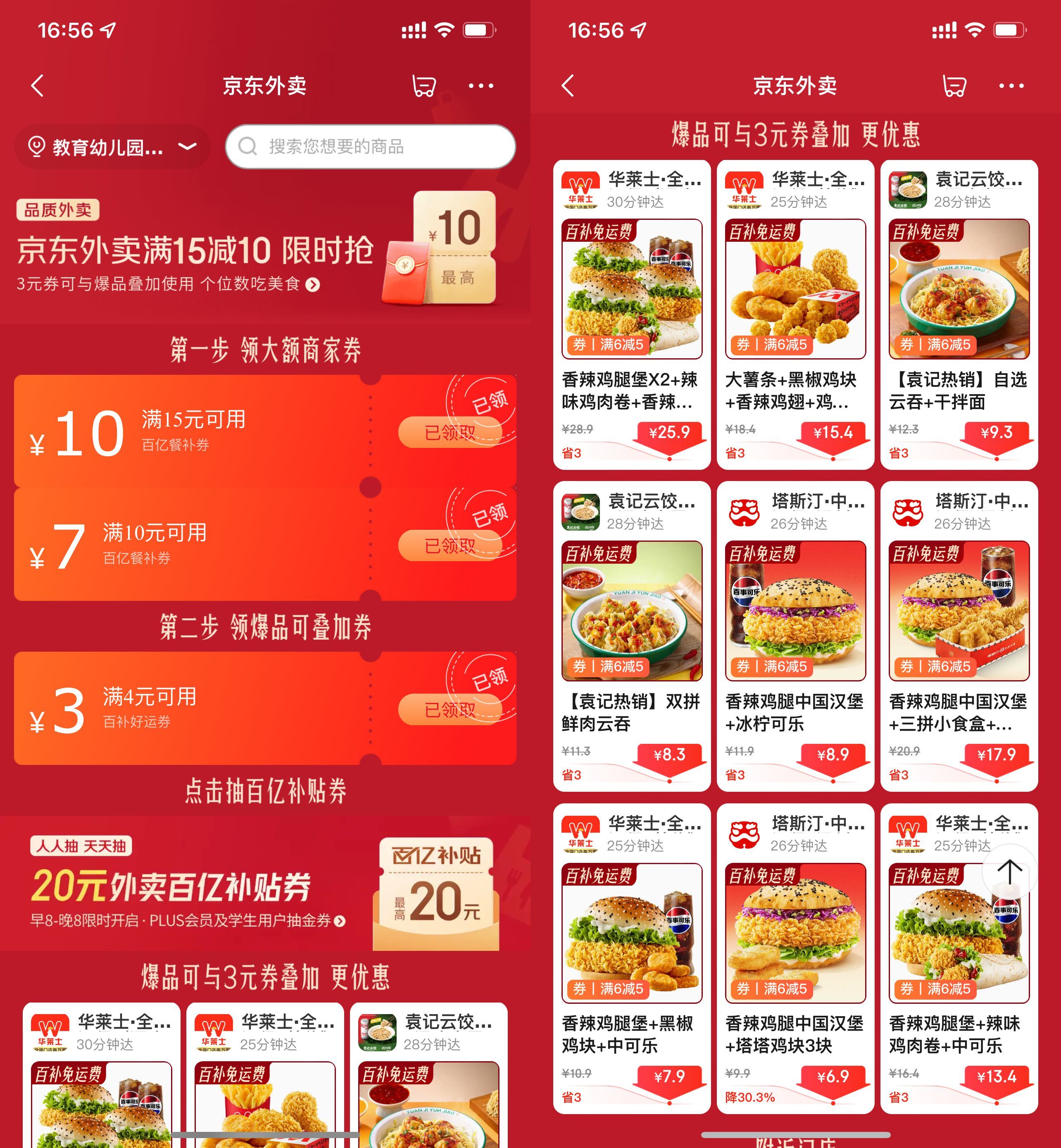 京东外卖每日领大额神券干饭