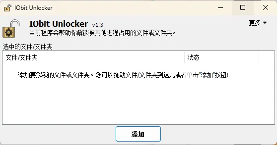 IObit Unlocker v1.3.0.12绿色版