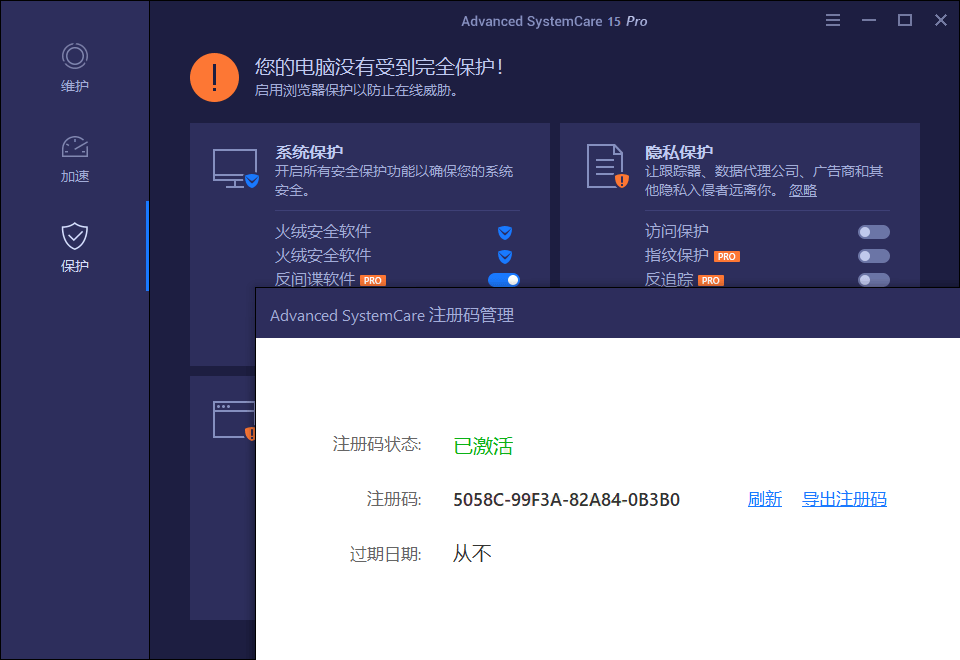 Advanced SystemCare v18.5.0.250