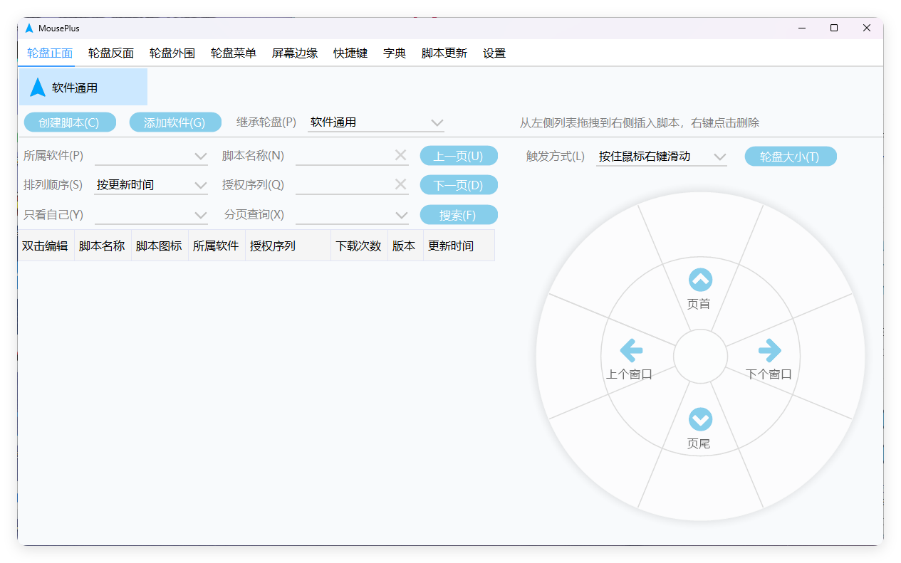 MousePlus右键增强工具v5.5.25