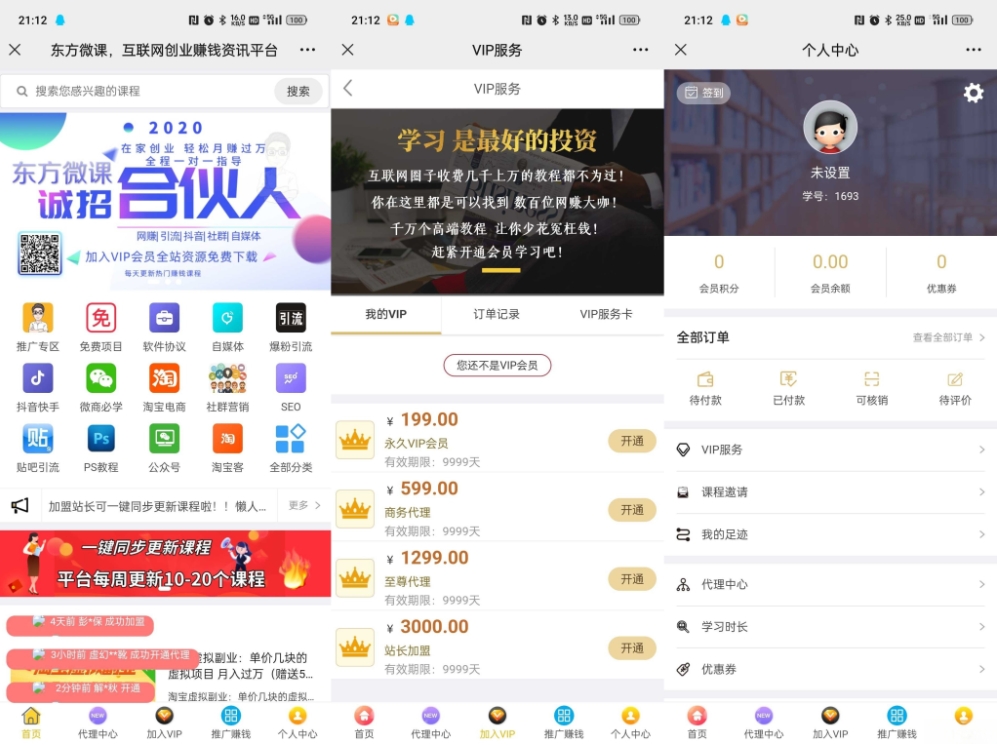 东方微课2.1.2 微课设计与制作 知识付费系统源码