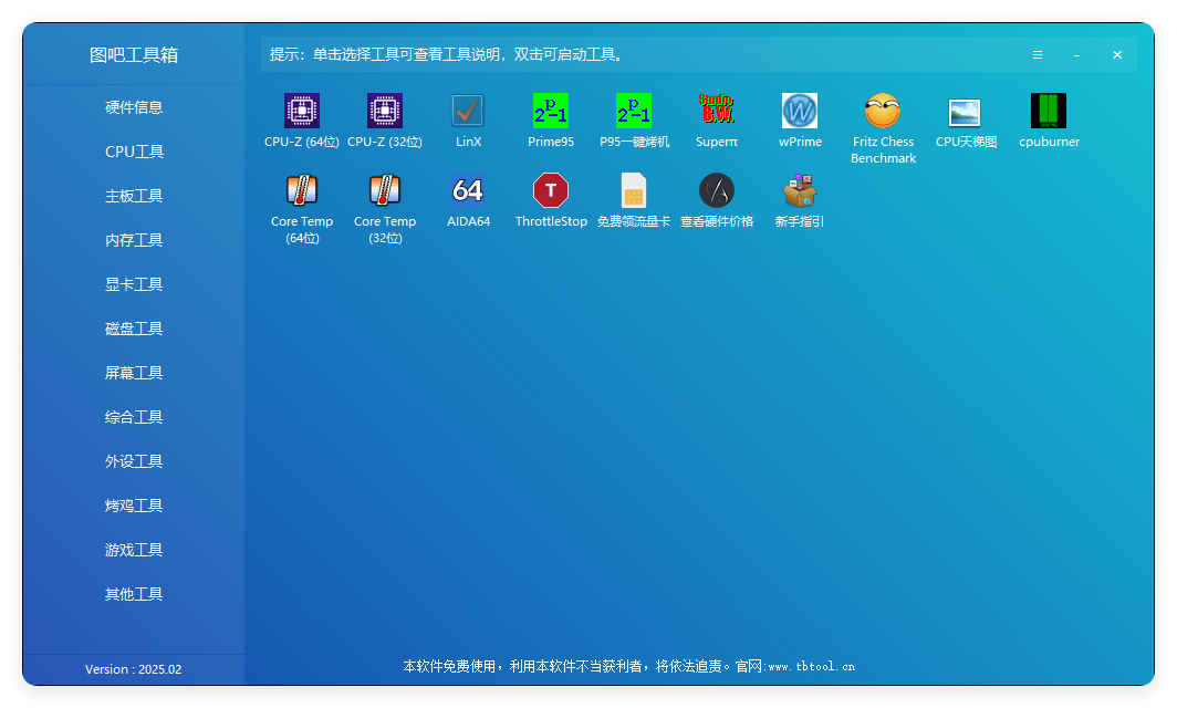 图吧工具箱硬件检测2026.01