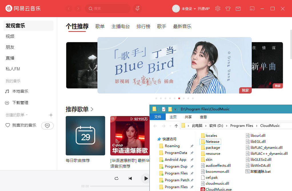 PC网易云音乐v3.1.12.204072绿化版