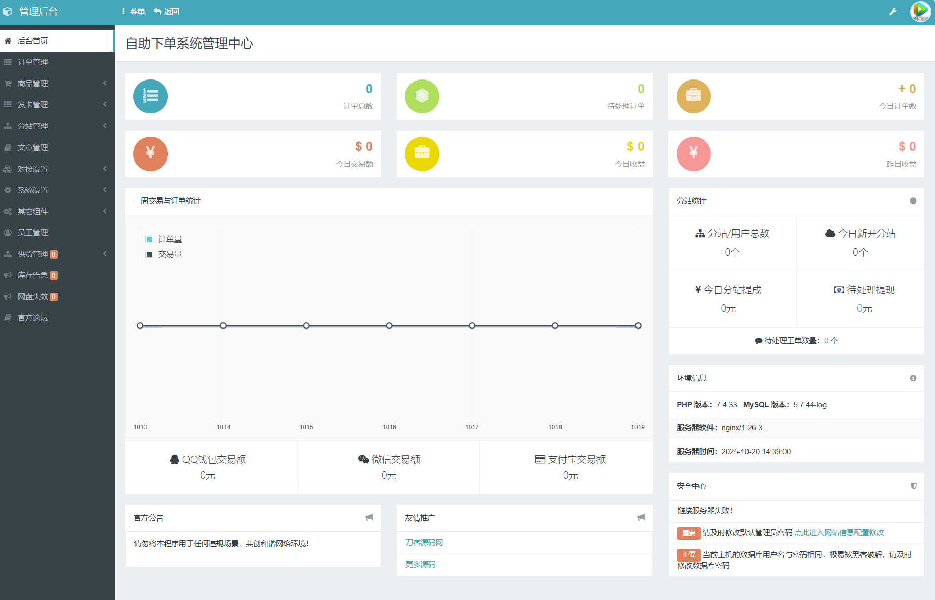 最新彩虹云商城系统源码 V7.2 全解版本无后门