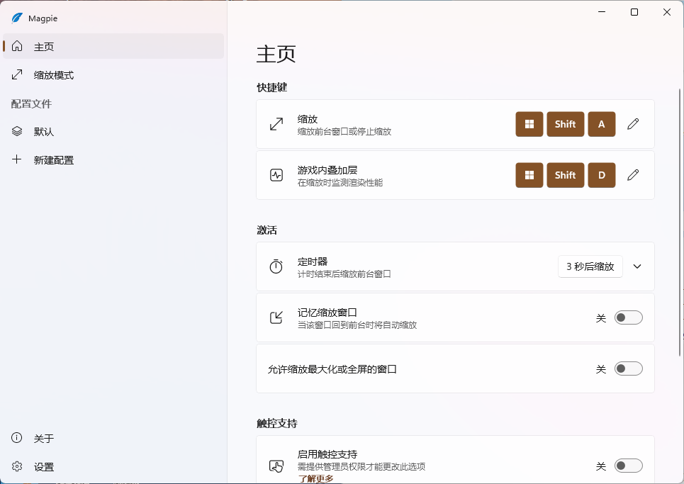 Magpie窗口缩放工具v0.12.1绿色版