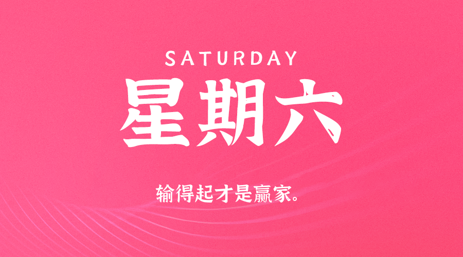 2026年05月16日新闻早讯，每天60s读懂世界